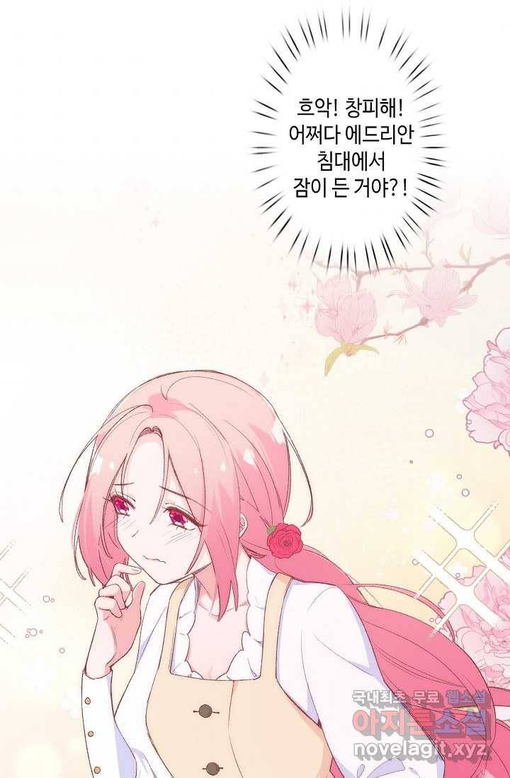 이세계가 나를 놔주지 않는다 - 11화 6