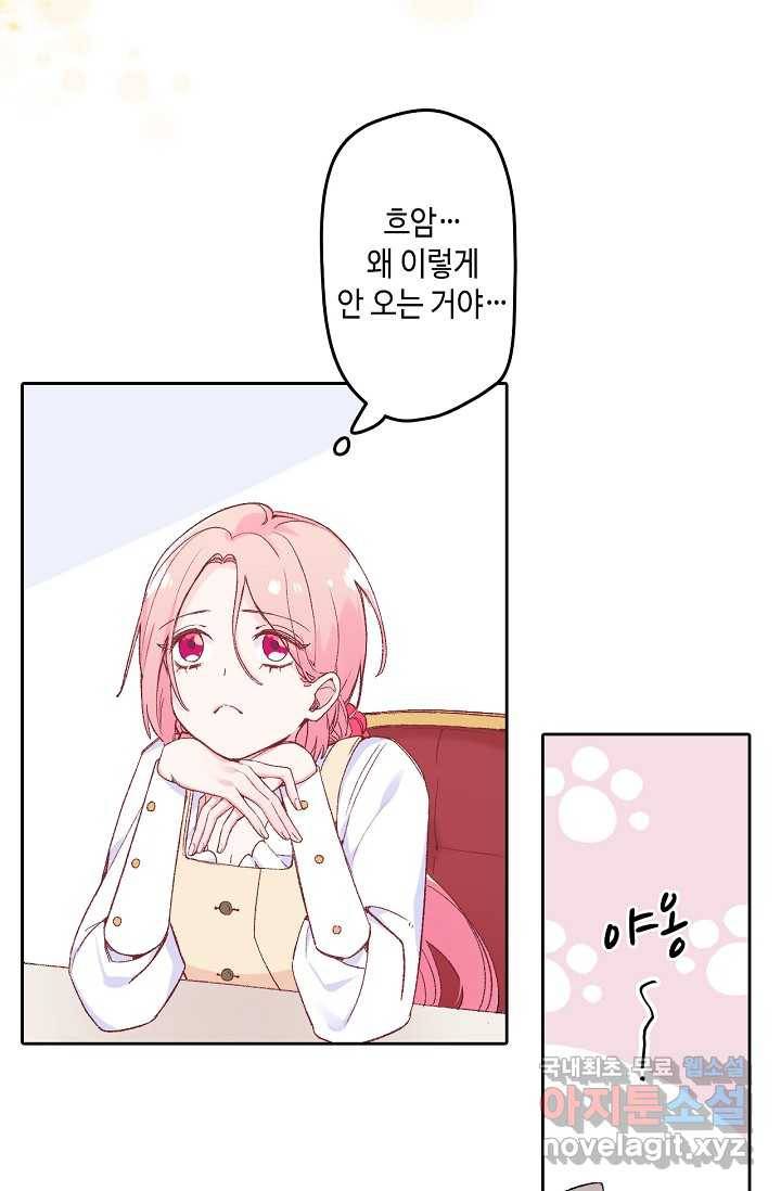 이세계가 나를 놔주지 않는다 - 11화 17