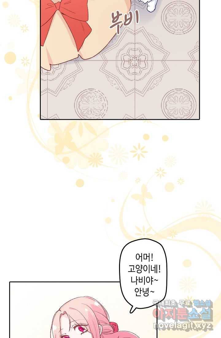 이세계가 나를 놔주지 않는다 - 11화 19