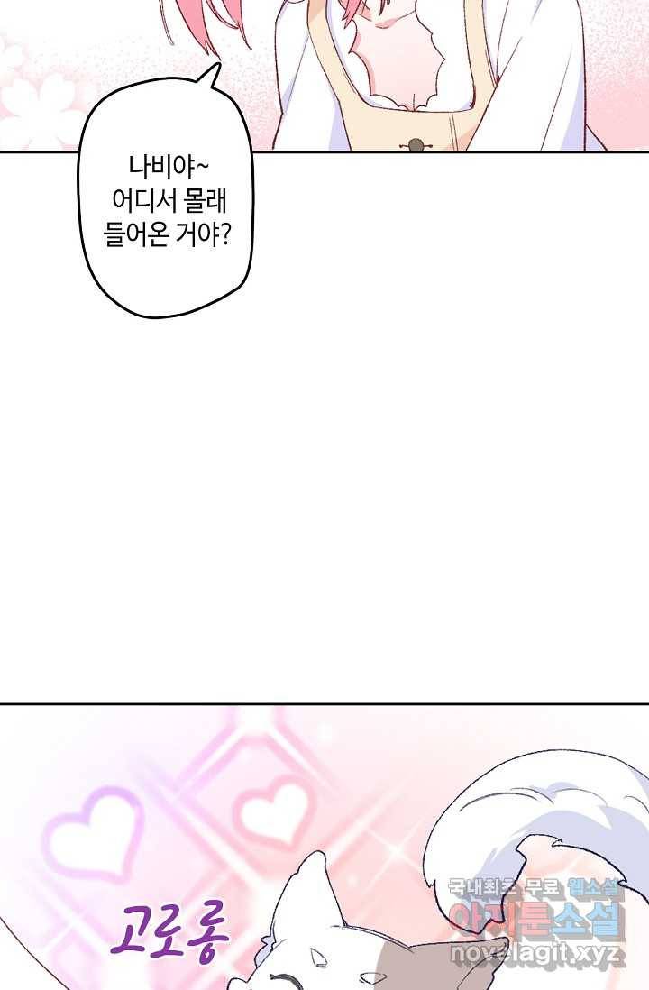 이세계가 나를 놔주지 않는다 - 11화 22