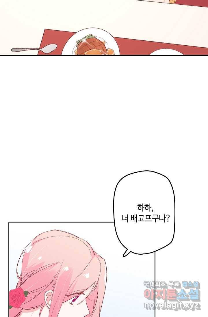 이세계가 나를 놔주지 않는다 - 11화 24