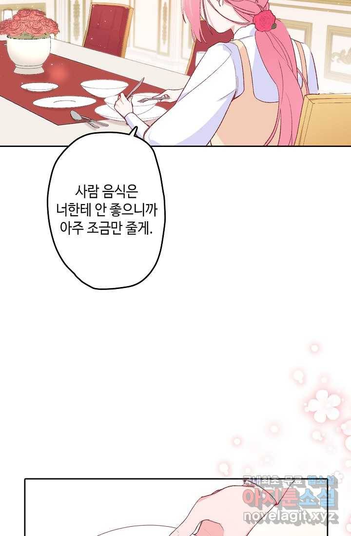 이세계가 나를 놔주지 않는다 - 11화 26