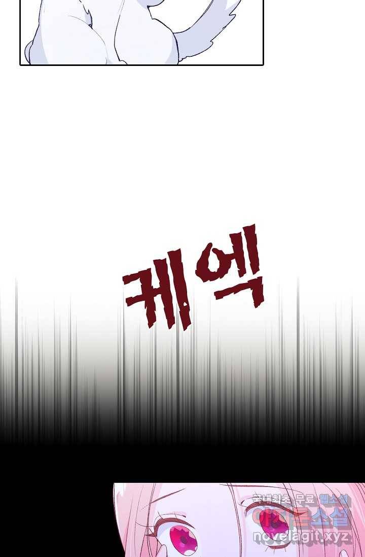 이세계가 나를 놔주지 않는다 - 11화 30