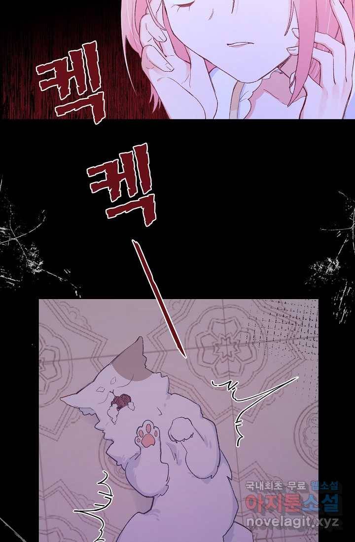 이세계가 나를 놔주지 않는다 - 11화 31
