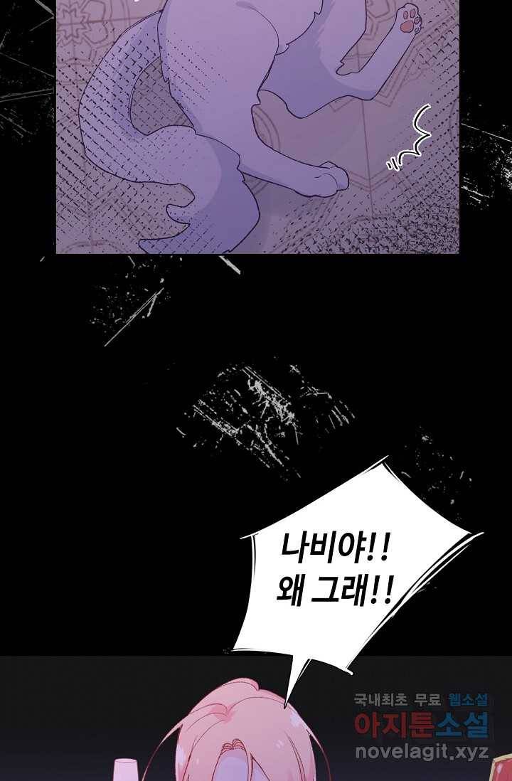 이세계가 나를 놔주지 않는다 - 11화 32