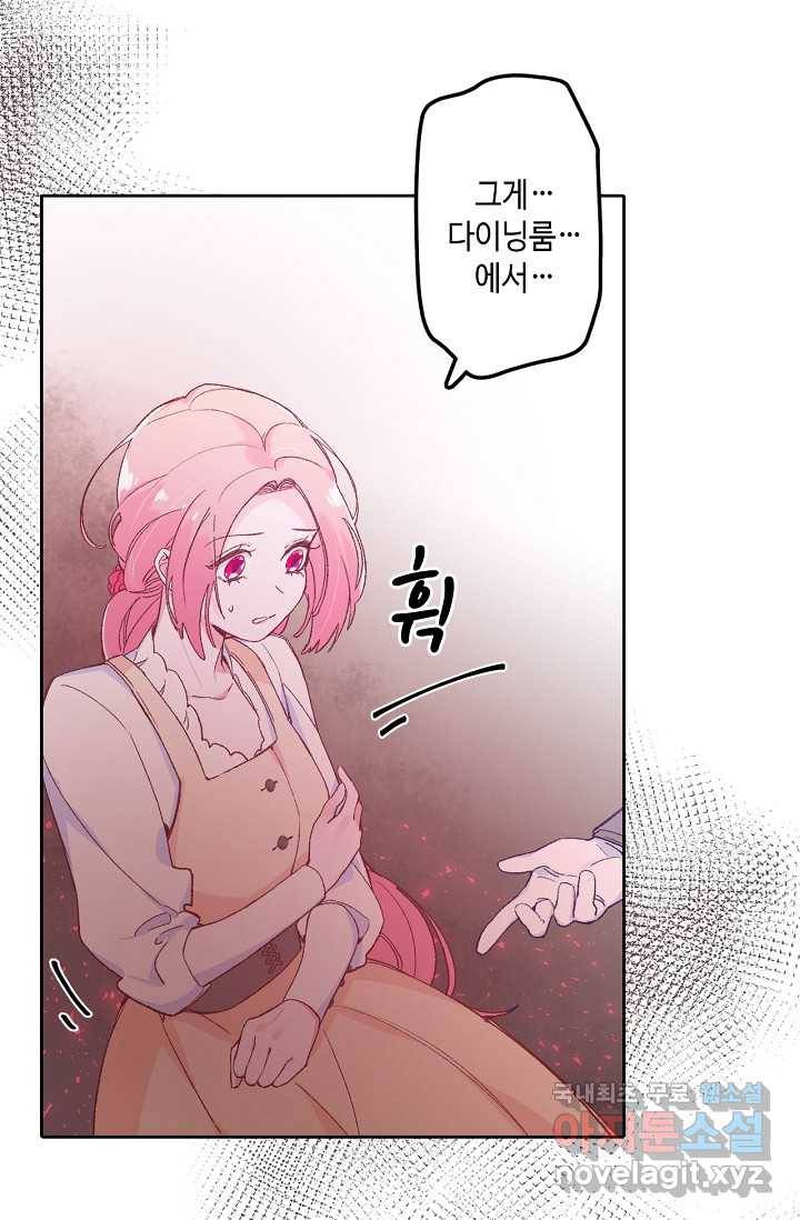 이세계가 나를 놔주지 않는다 - 11화 44