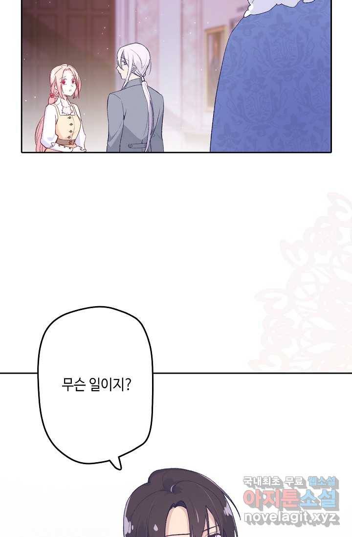 이세계가 나를 놔주지 않는다 - 11화 47