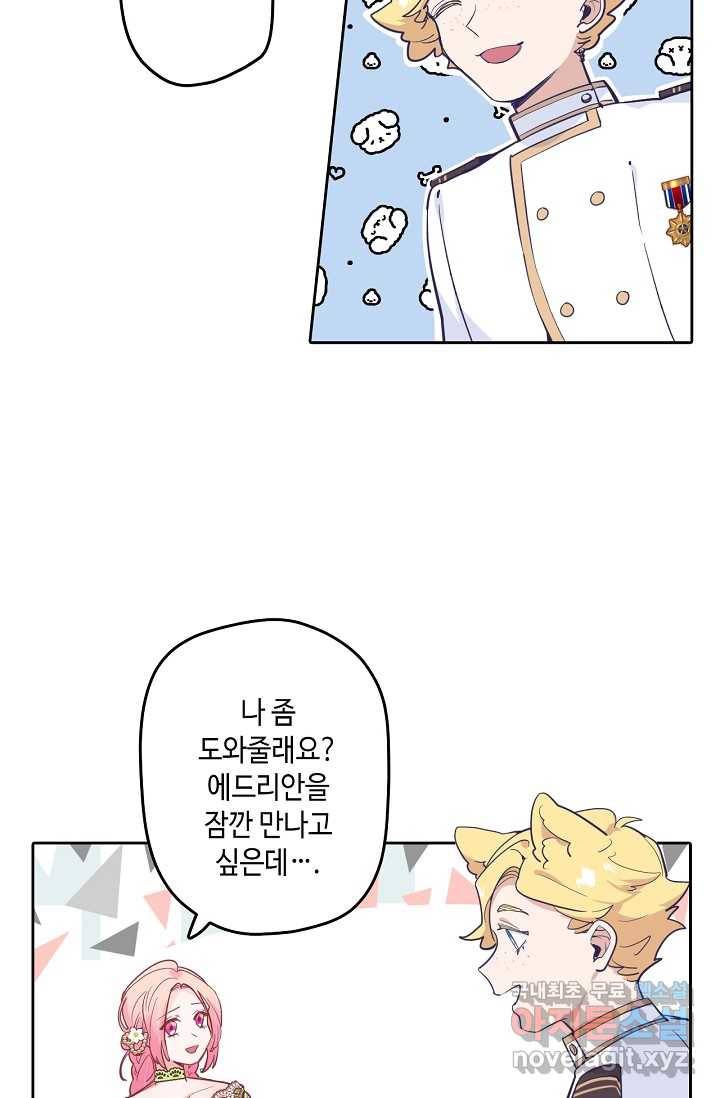 이세계가 나를 놔주지 않는다 - 19화 9
