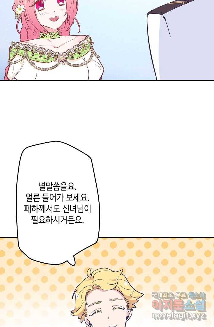 이세계가 나를 놔주지 않는다 - 19화 13