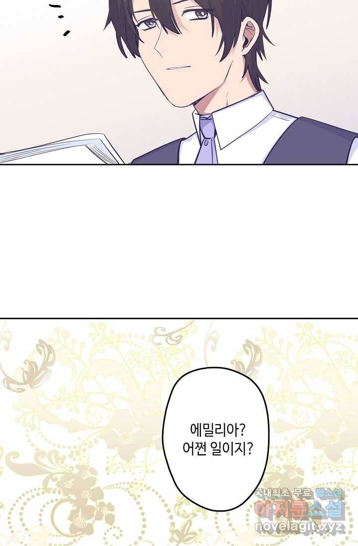 이세계가 나를 놔주지 않는다 - 19화 17