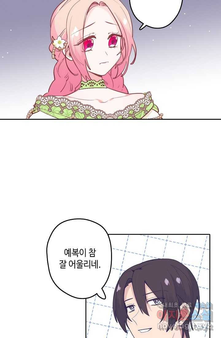 이세계가 나를 놔주지 않는다 - 19화 20