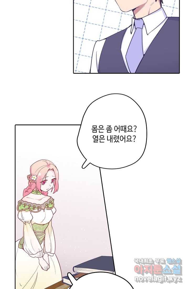 이세계가 나를 놔주지 않는다 - 19화 21