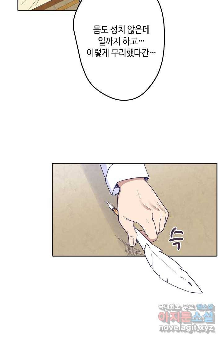 이세계가 나를 놔주지 않는다 - 19화 22