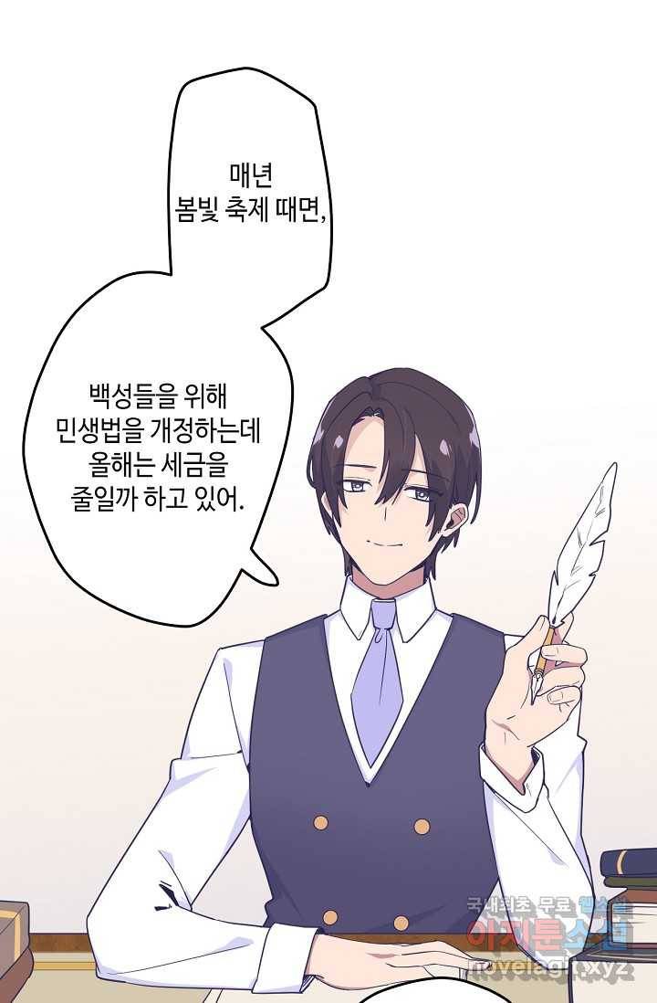 이세계가 나를 놔주지 않는다 - 19화 23