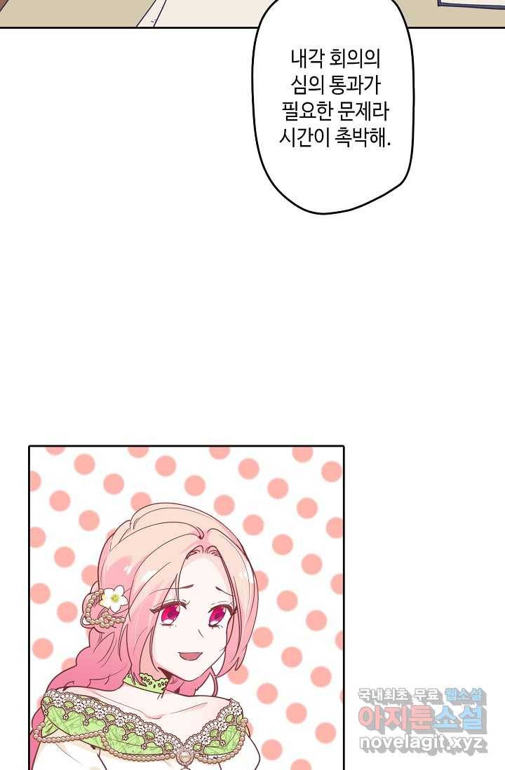 이세계가 나를 놔주지 않는다 - 19화 24