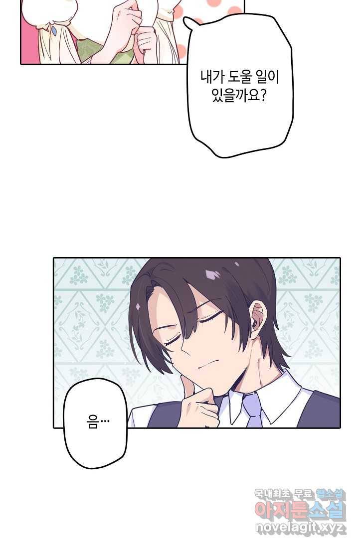 이세계가 나를 놔주지 않는다 - 19화 25