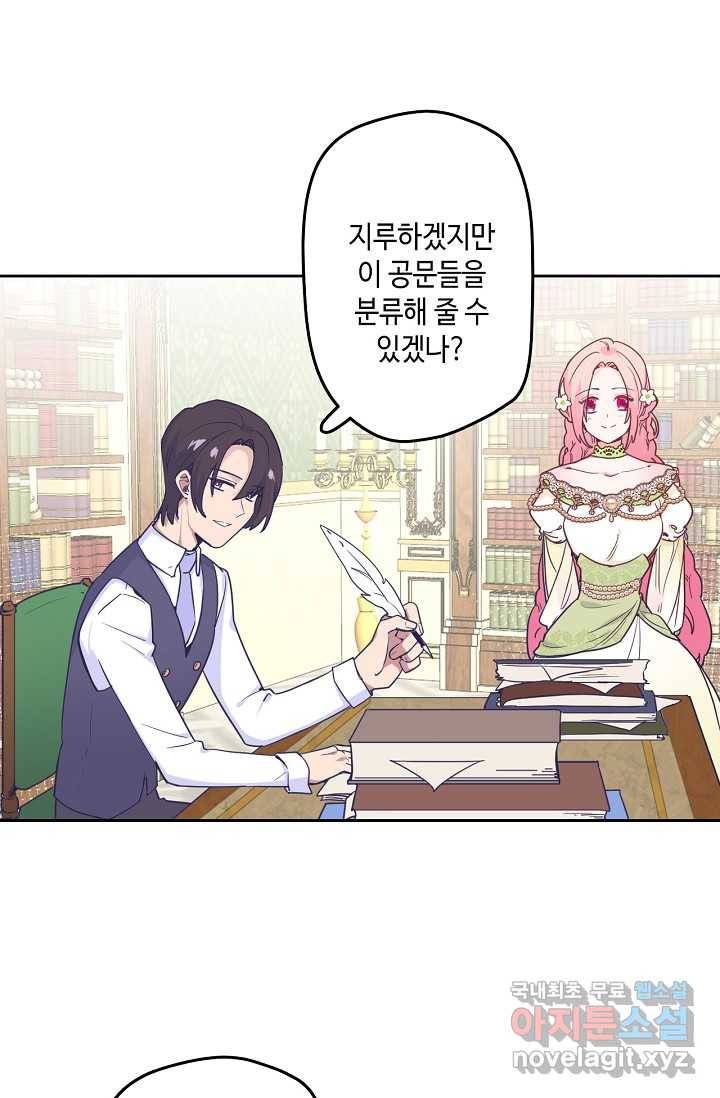 이세계가 나를 놔주지 않는다 - 19화 26