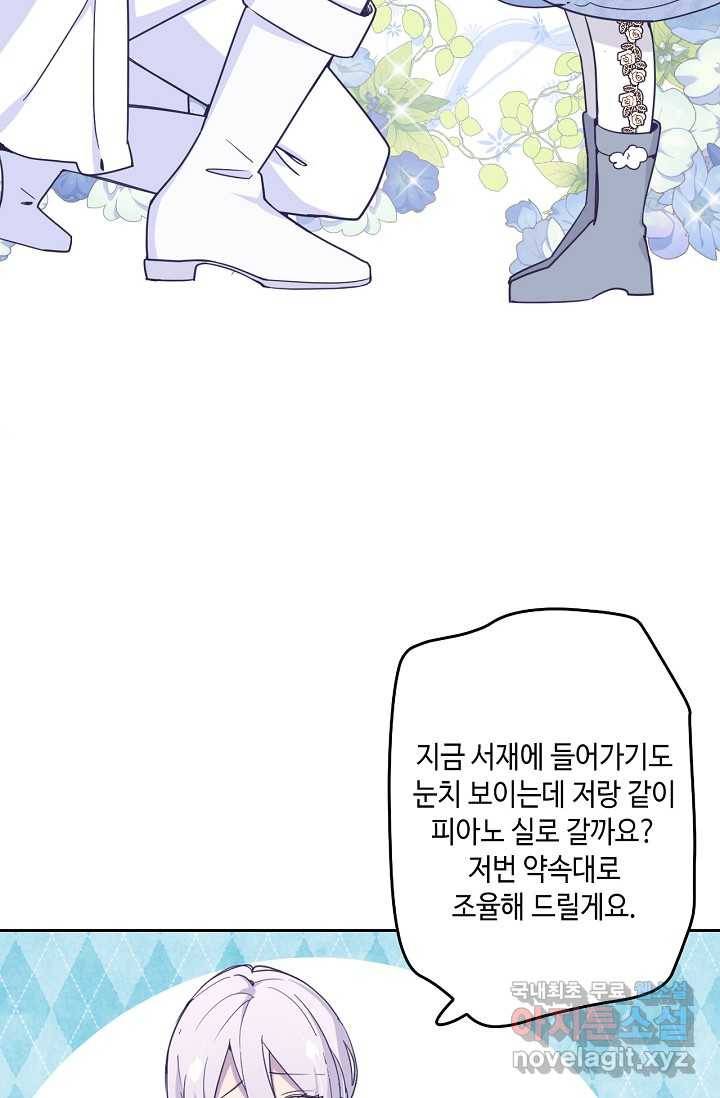 이세계가 나를 놔주지 않는다 - 19화 38