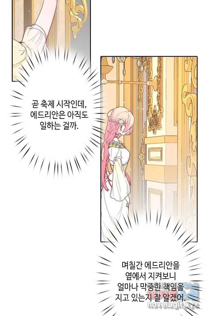 이세계가 나를 놔주지 않는다 - 19화 45