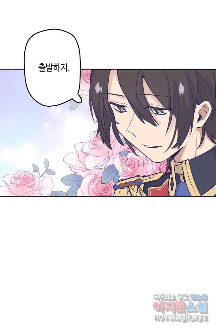 이세계가 나를 놔주지 않는다 - 19화 50