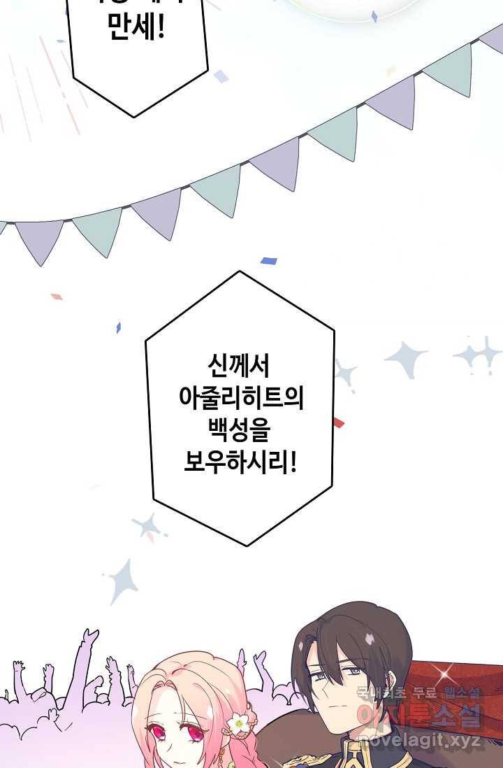 이세계가 나를 놔주지 않는다 - 19화 52