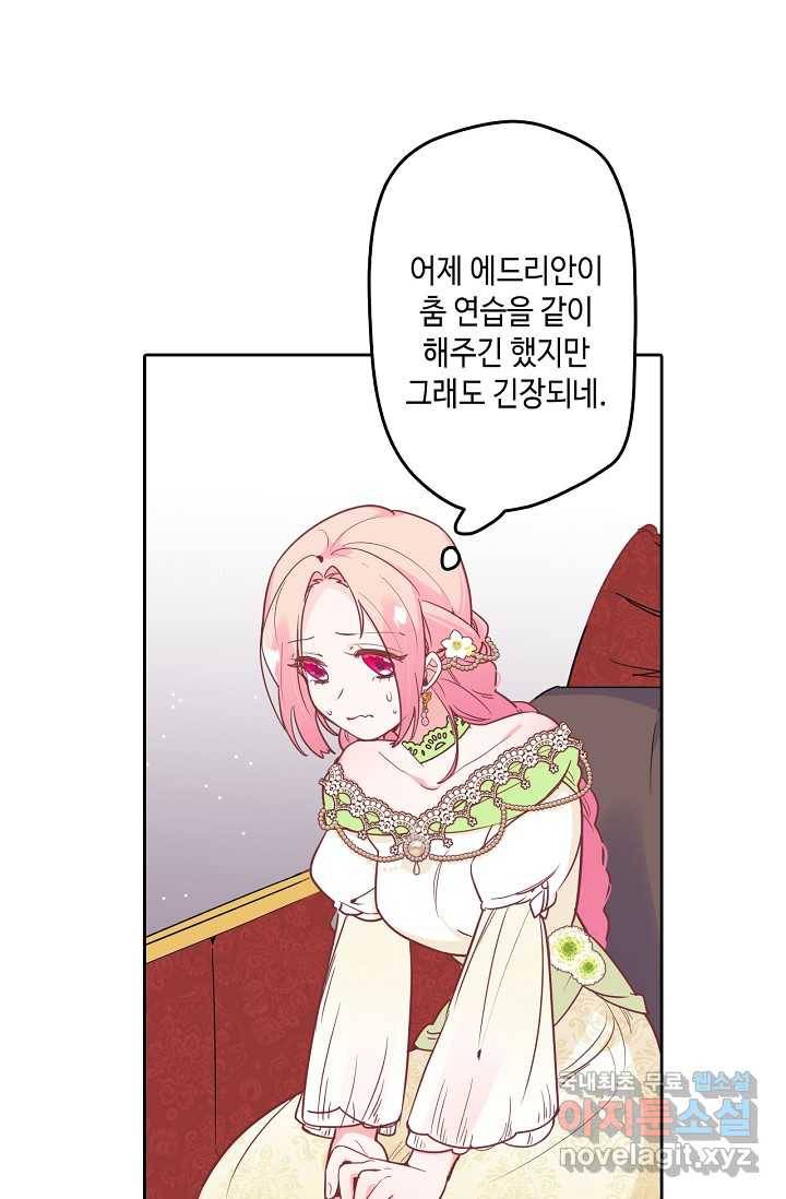 이세계가 나를 놔주지 않는다 - 19화 54