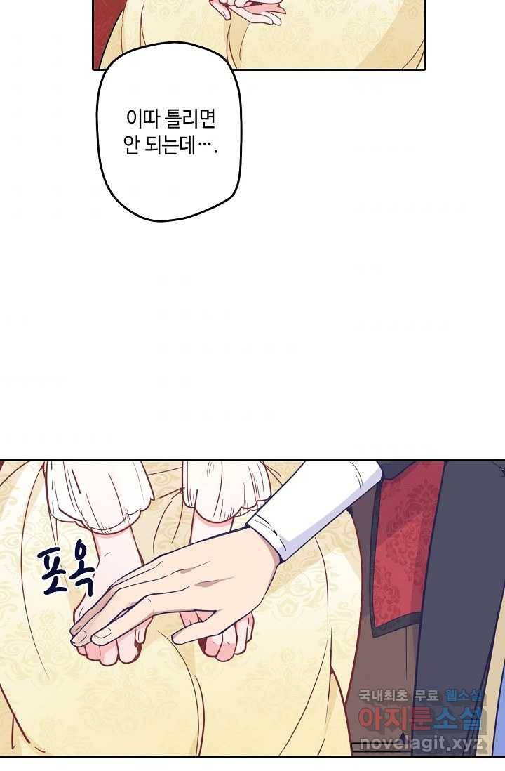 이세계가 나를 놔주지 않는다 - 19화 55