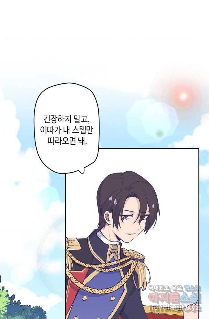 이세계가 나를 놔주지 않는다 - 19화 56