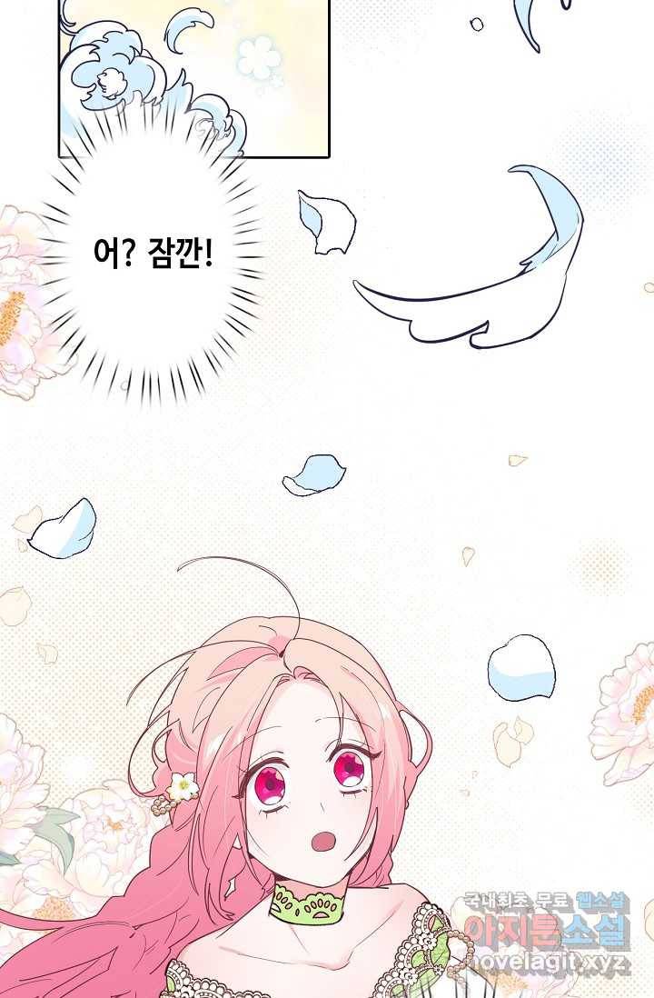 이세계가 나를 놔주지 않는다 - 19화 60