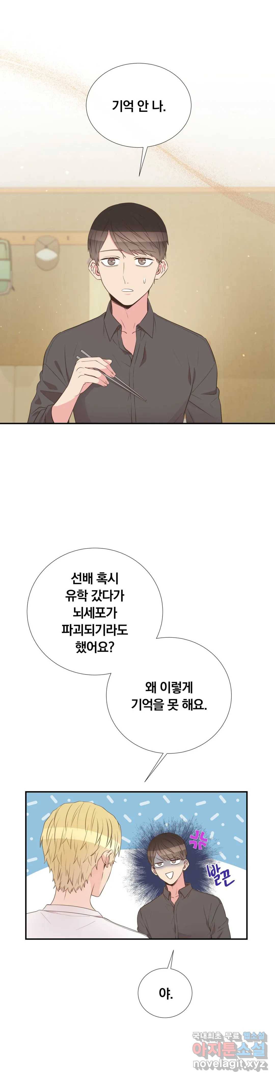 첫사랑이 하고 싶어 36화 1