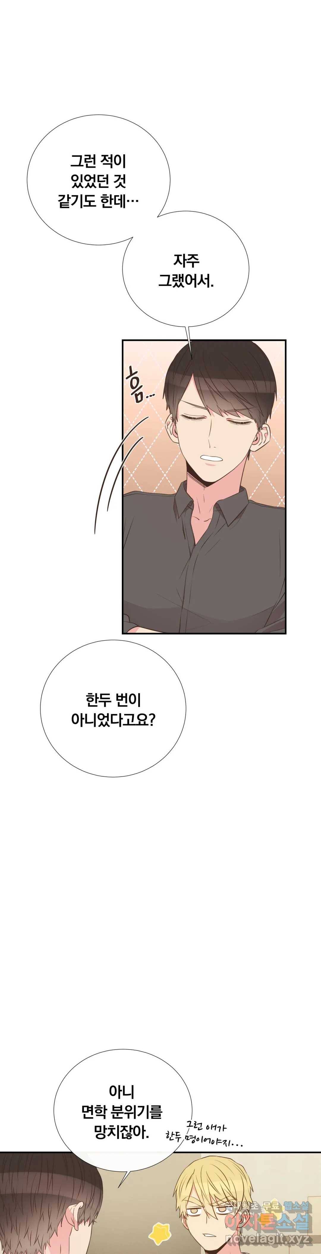 첫사랑이 하고 싶어 36화 2