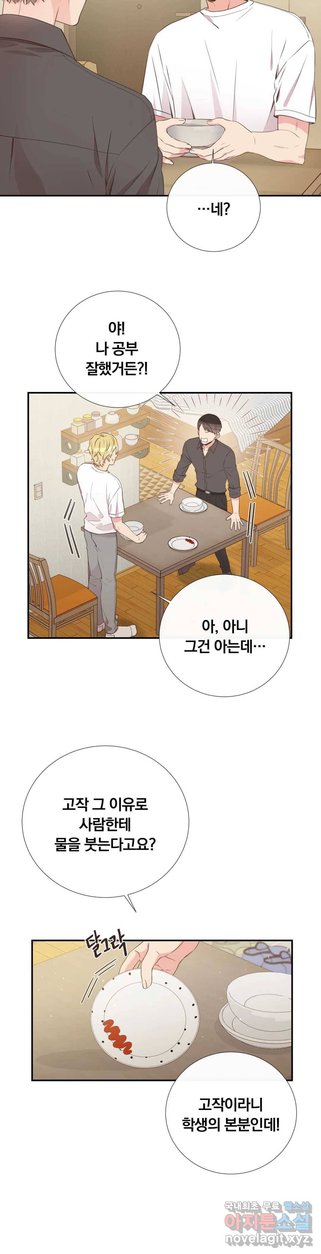 첫사랑이 하고 싶어 36화 3