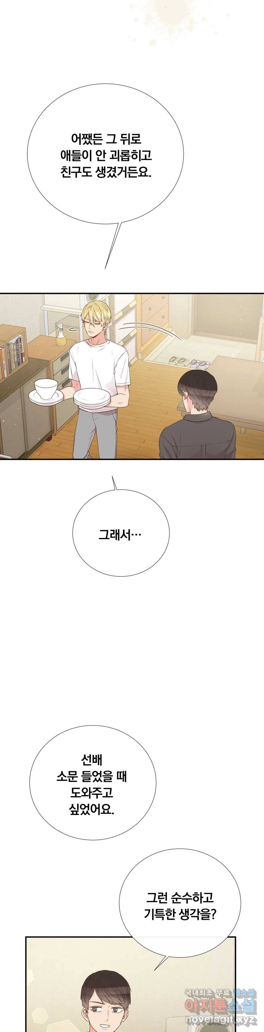 첫사랑이 하고 싶어 36화 5