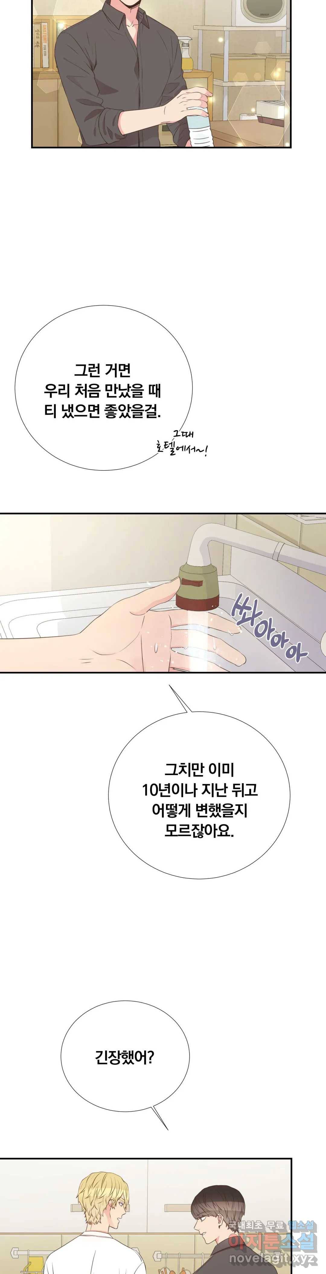 첫사랑이 하고 싶어 36화 6