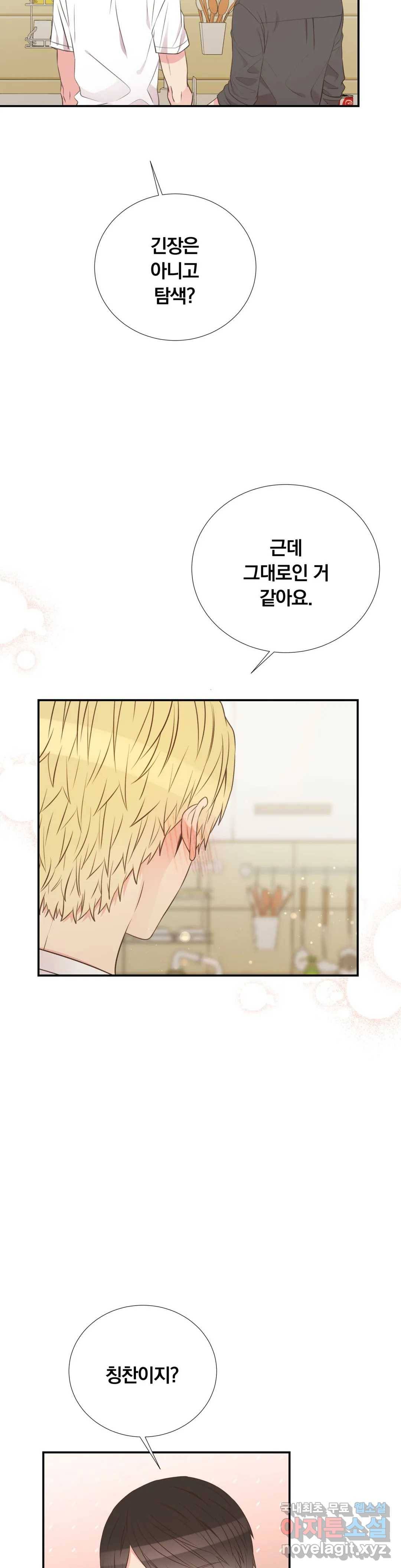 첫사랑이 하고 싶어 36화 7