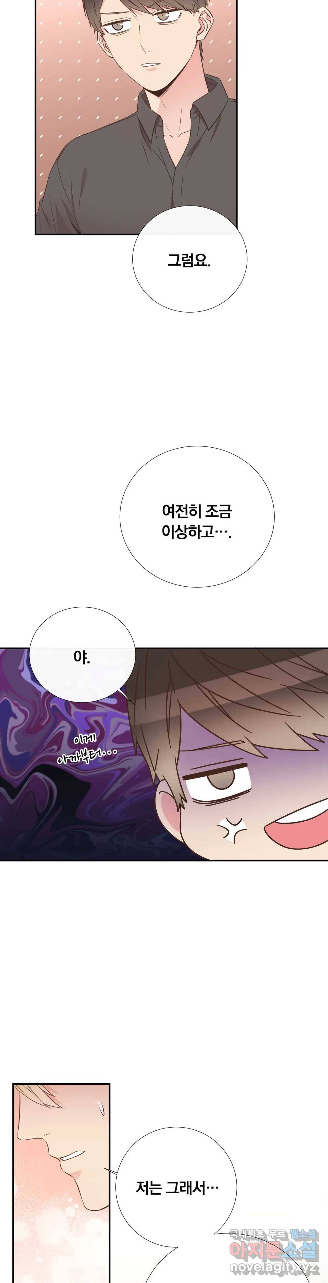 첫사랑이 하고 싶어 36화 8