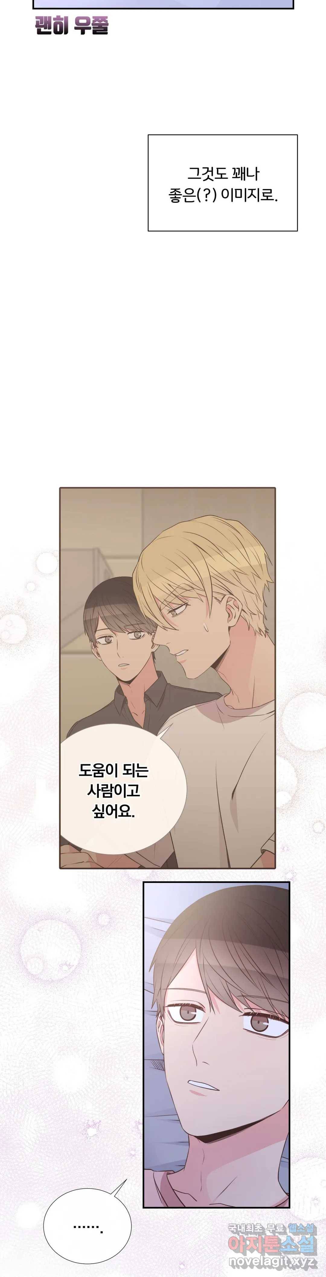 첫사랑이 하고 싶어 36화 12