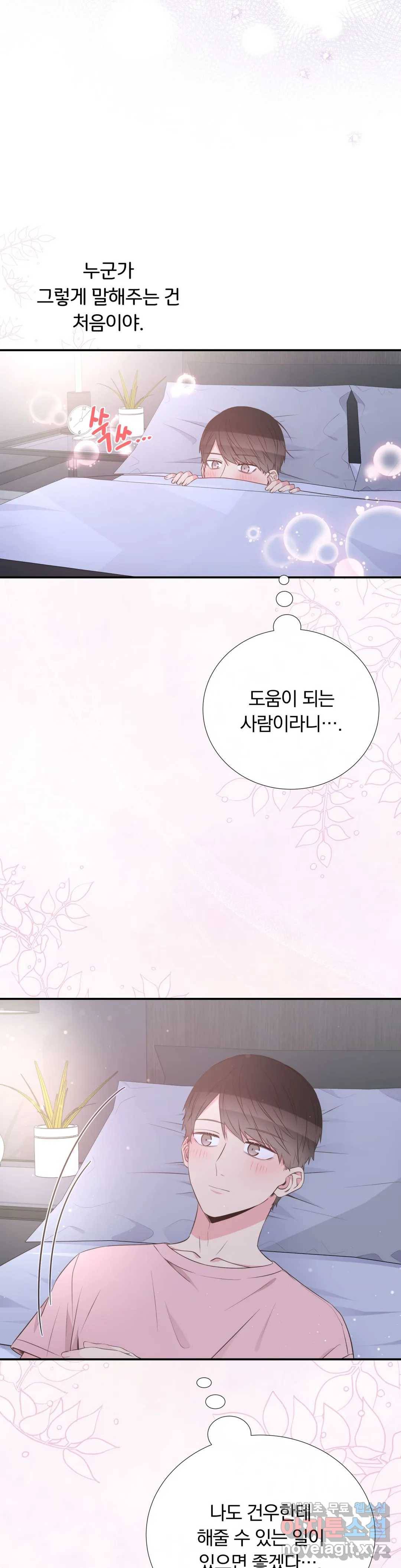 첫사랑이 하고 싶어 36화 13