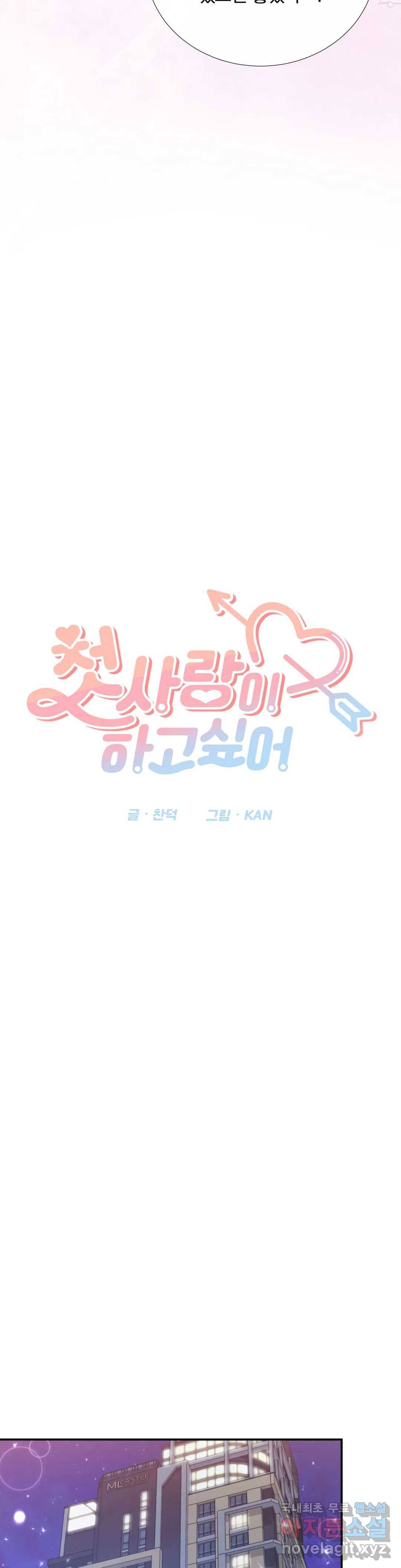 첫사랑이 하고 싶어 36화 14