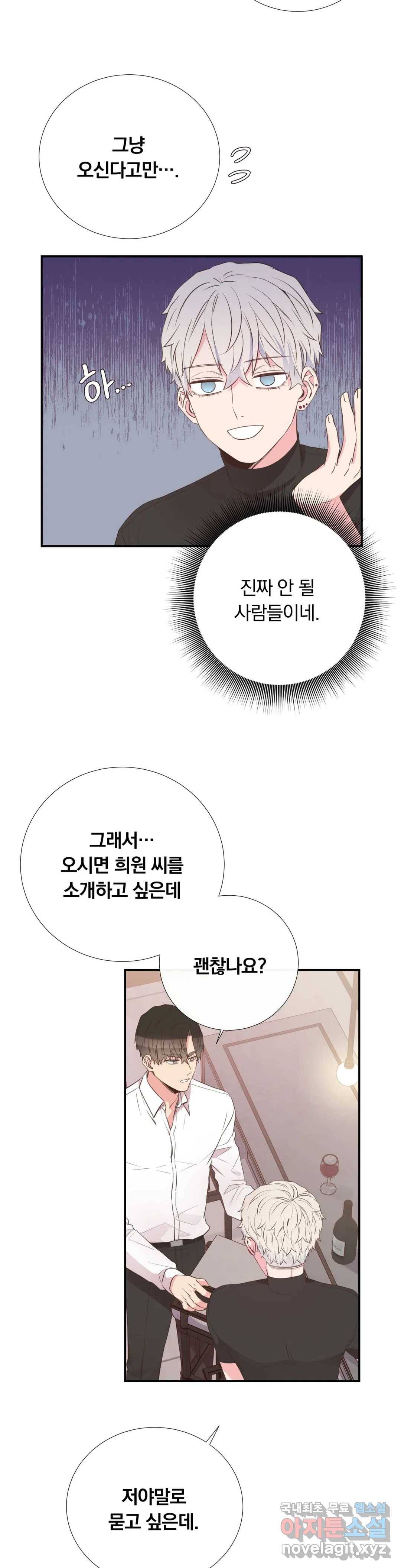 첫사랑이 하고 싶어 36화 16