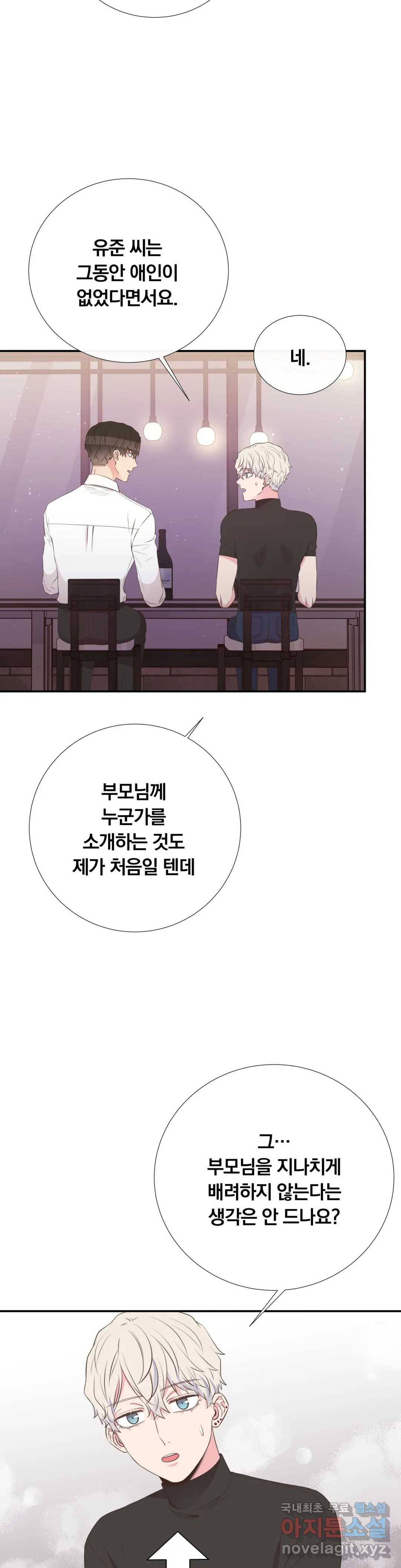 첫사랑이 하고 싶어 36화 17