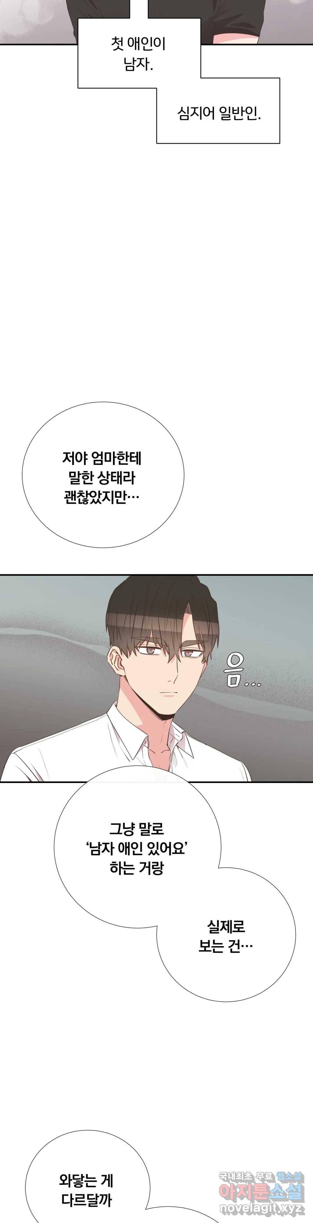 첫사랑이 하고 싶어 36화 18
