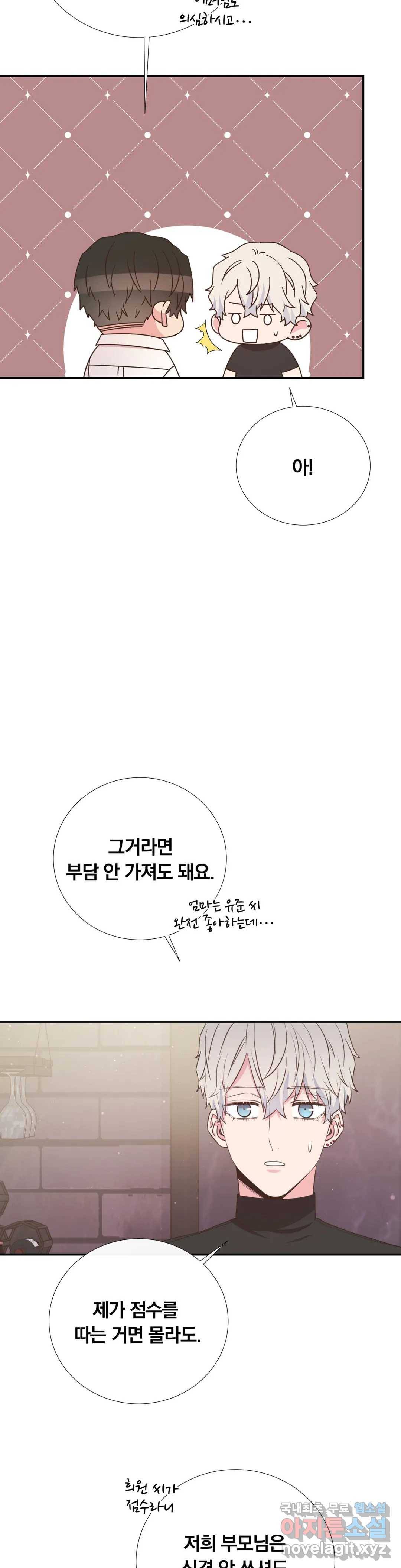 첫사랑이 하고 싶어 36화 21