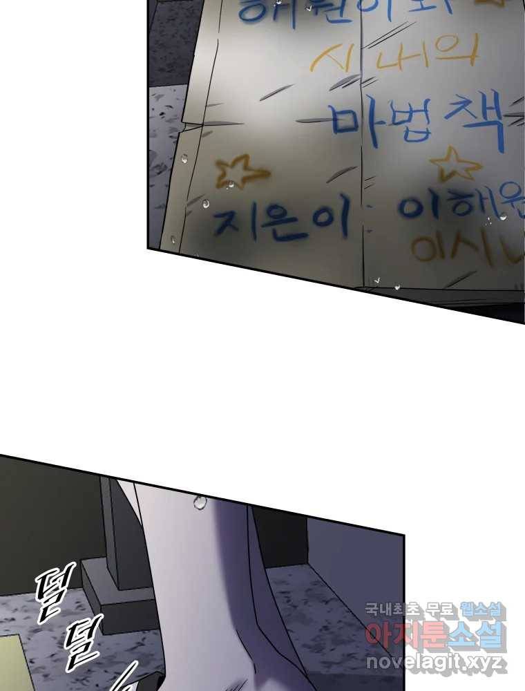 네가 죽은 세계의 나 7화 3