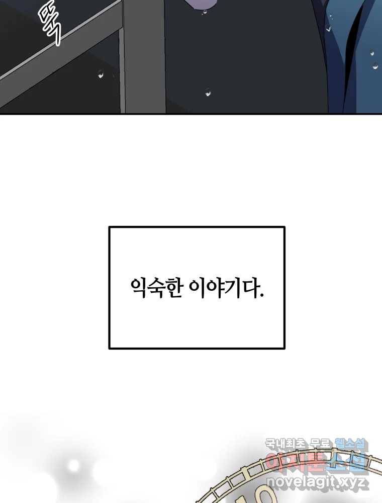 네가 죽은 세계의 나 7화 5