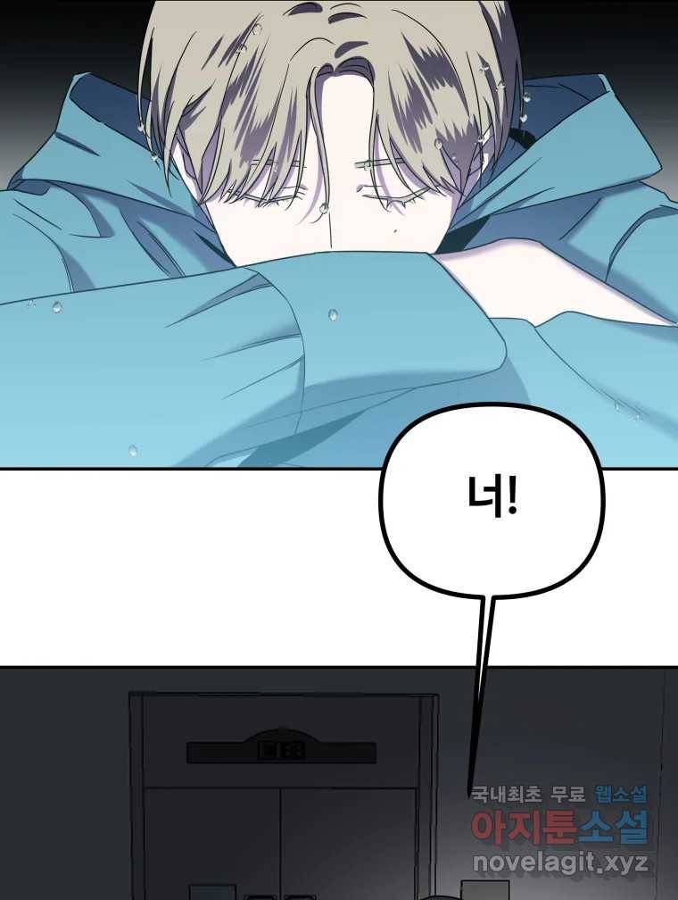 네가 죽은 세계의 나 7화 13