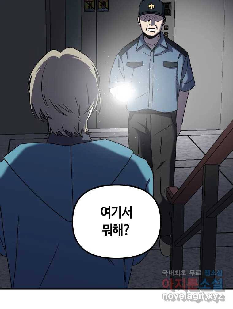 네가 죽은 세계의 나 7화 14
