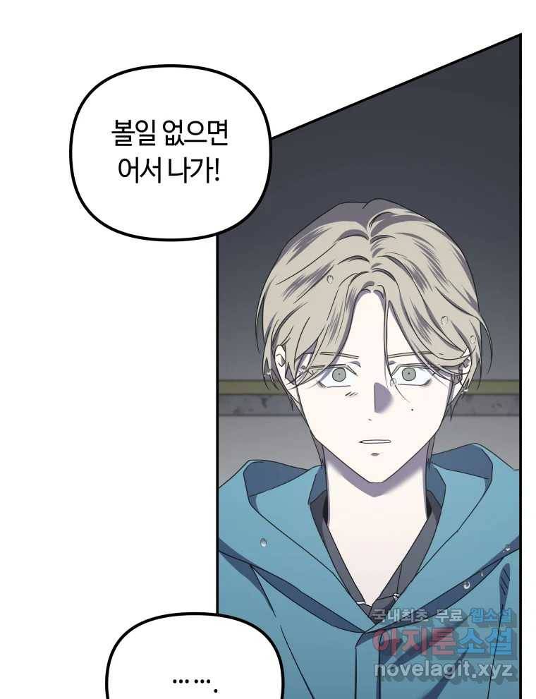 네가 죽은 세계의 나 7화 16