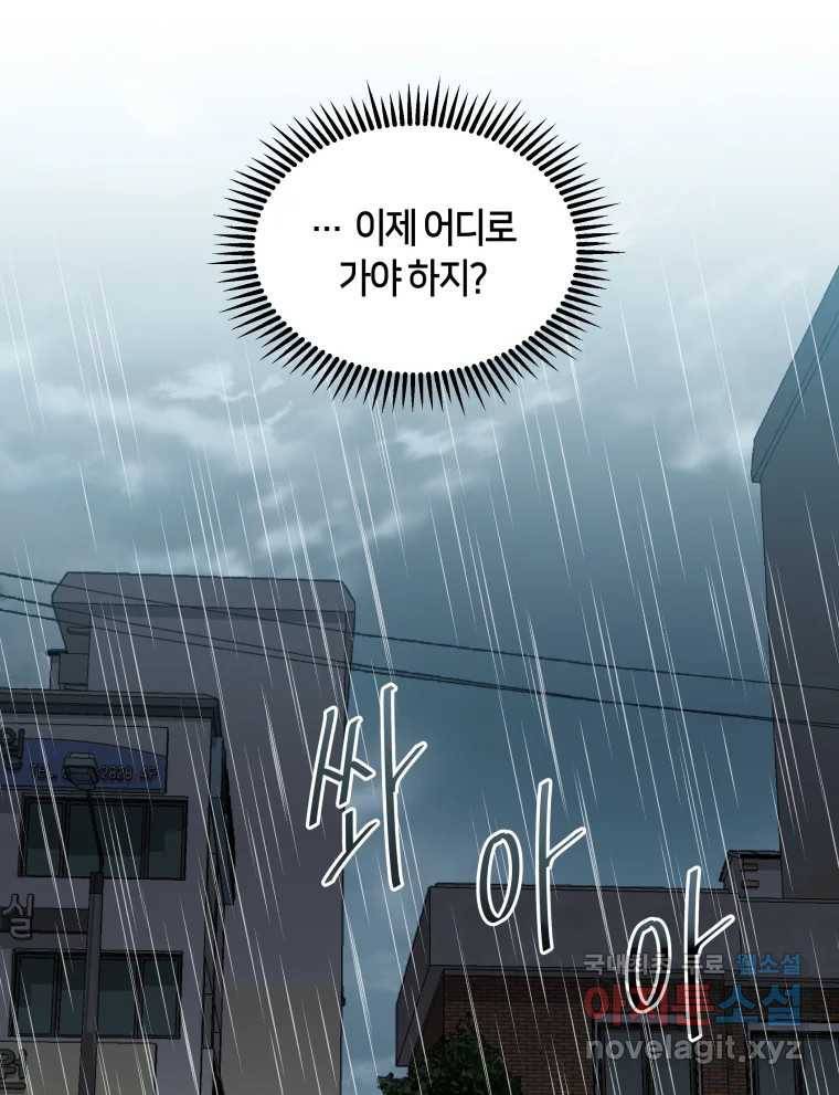 네가 죽은 세계의 나 7화 19