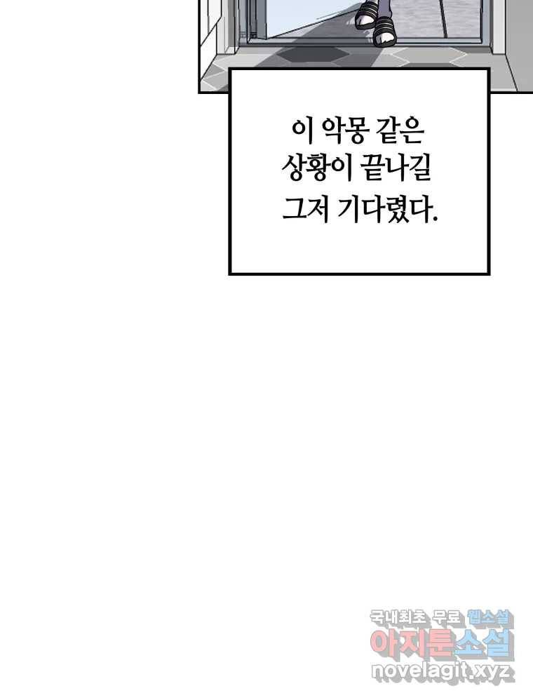 네가 죽은 세계의 나 7화 24